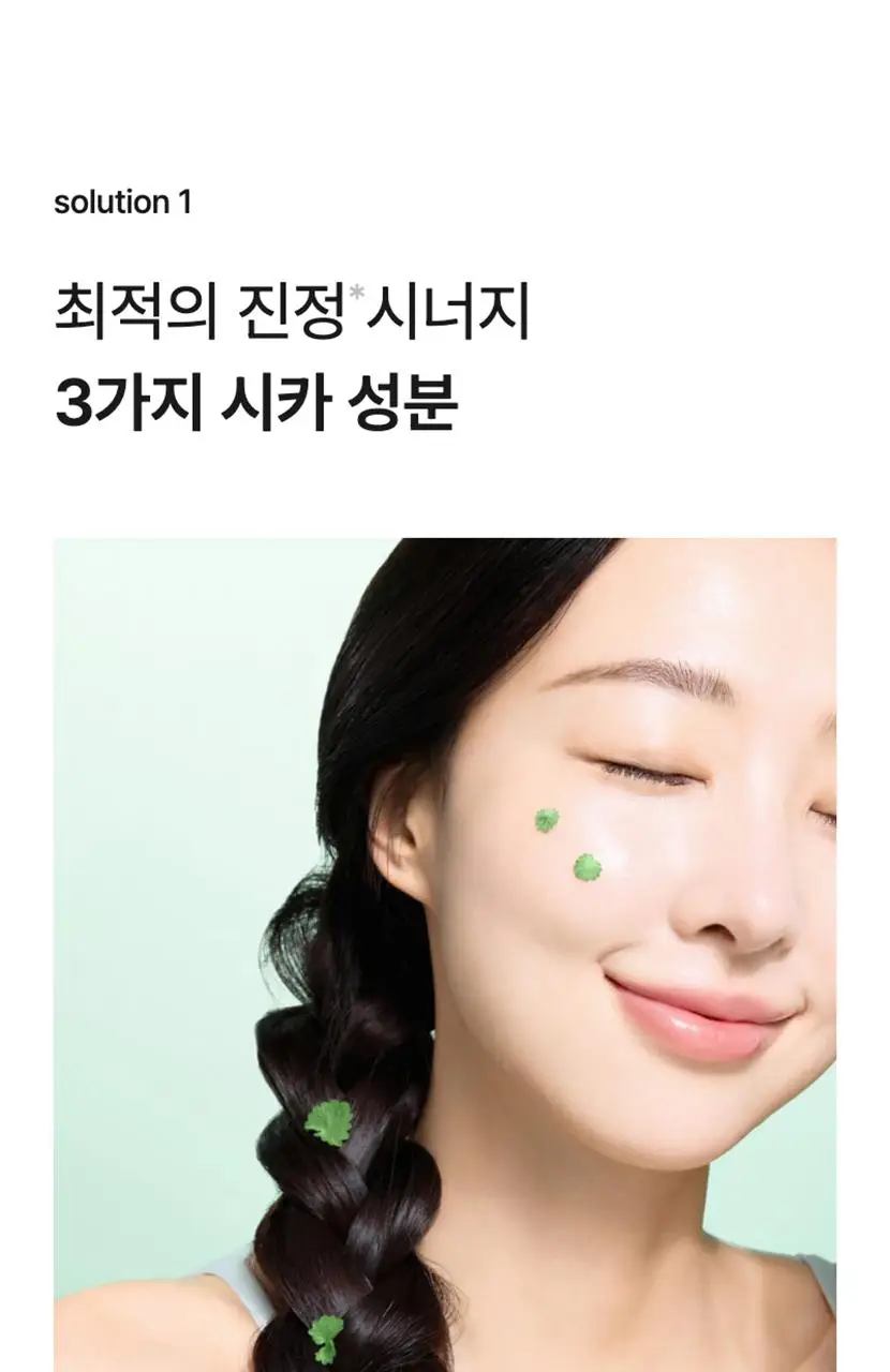 [수분/진정] 셀리맥스 더 리얼 시카 카밍 앰플 마스크 1매입 상세페이지 11